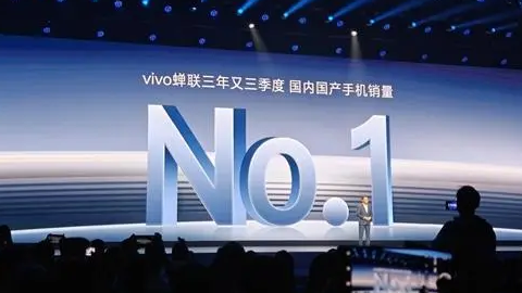 vivo连续15个季度国内国产手机销量第一！vivo副总裁施玉坚：vivo会持续倾听用户声音，满足用户本原需求【附智能手机市场观察分析】 